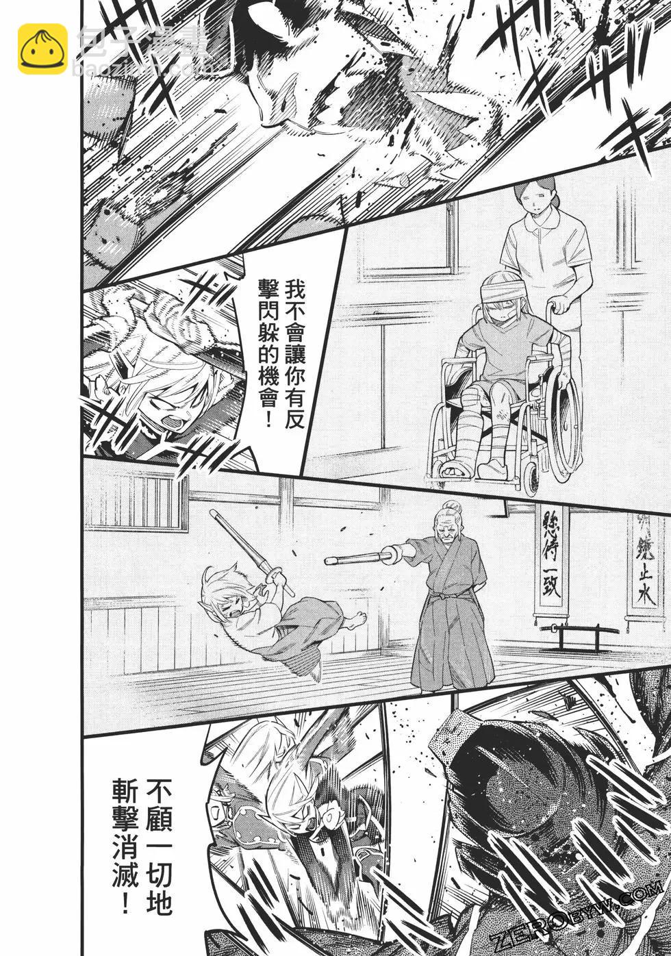 魔都精兵的奴隸 - 第06卷(2/5) - 8