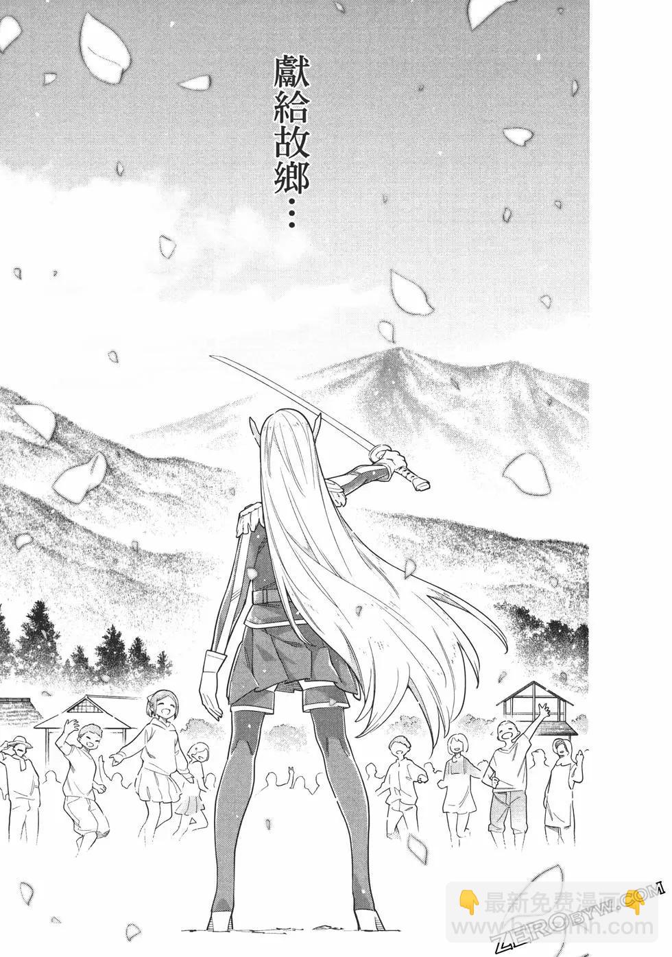 魔都精兵的奴隸 - 第06卷(2/5) - 5