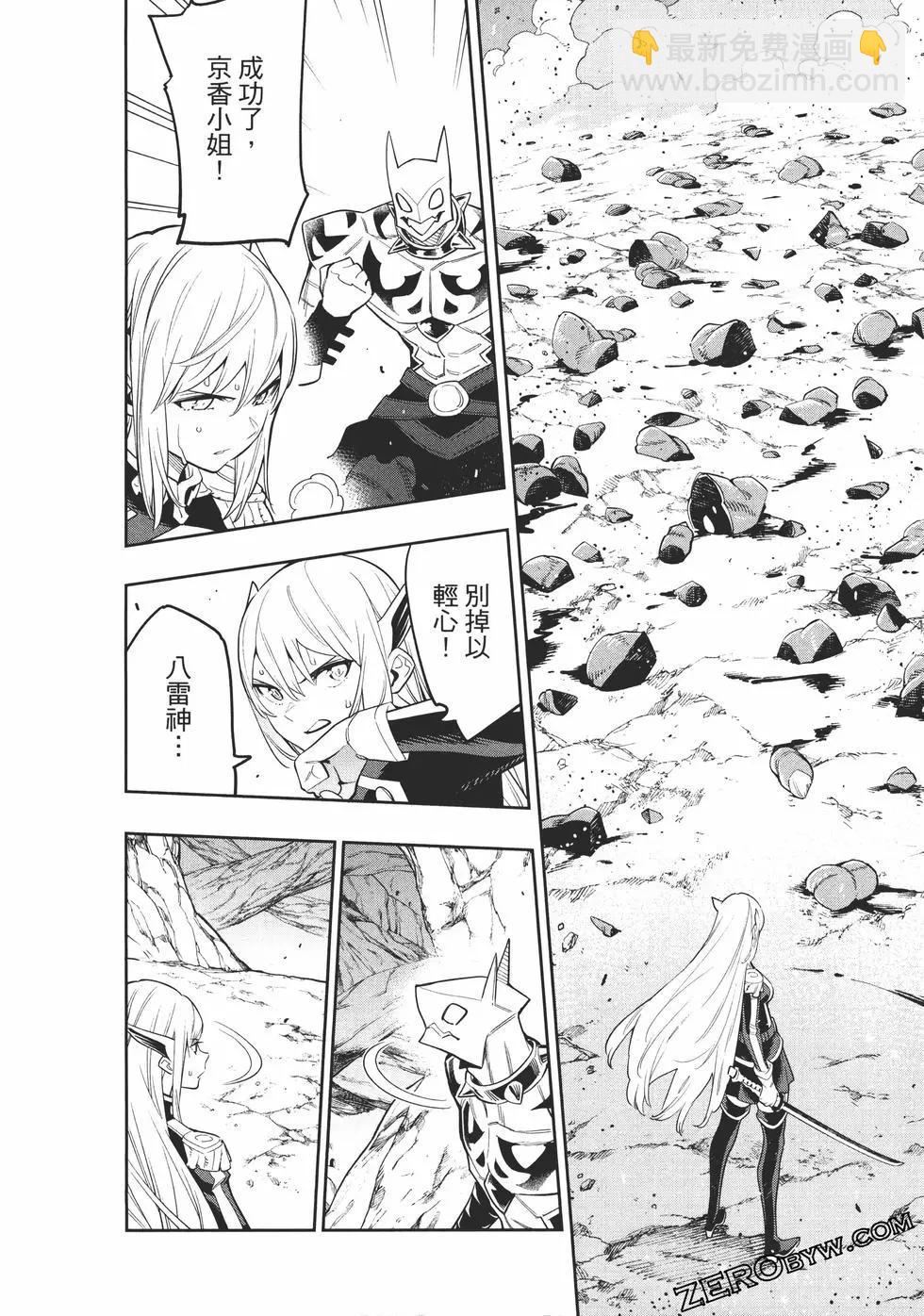 魔都精兵的奴隸 - 第06卷(2/5) - 8