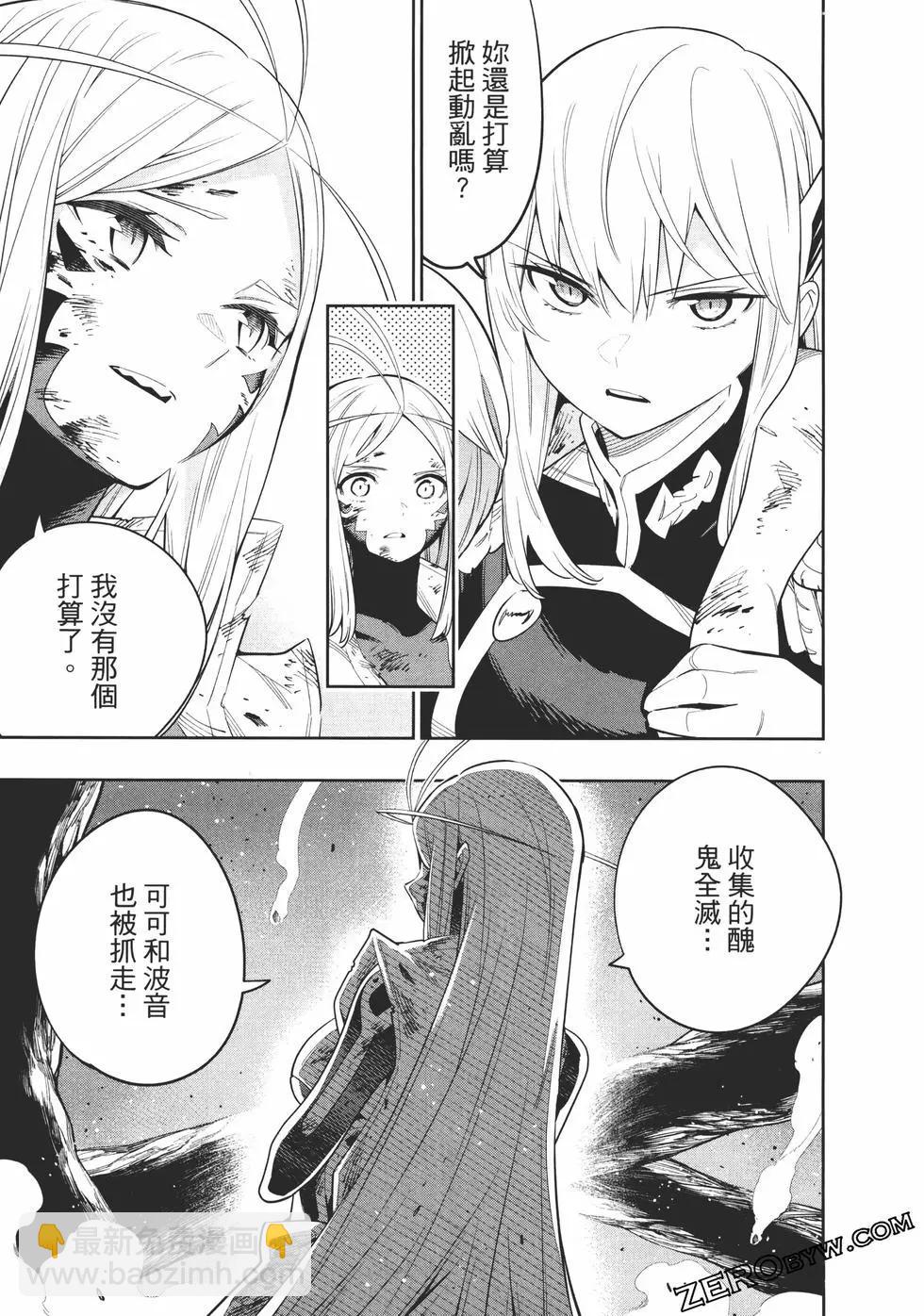 魔都精兵的奴隸 - 第06卷(2/5) - 7