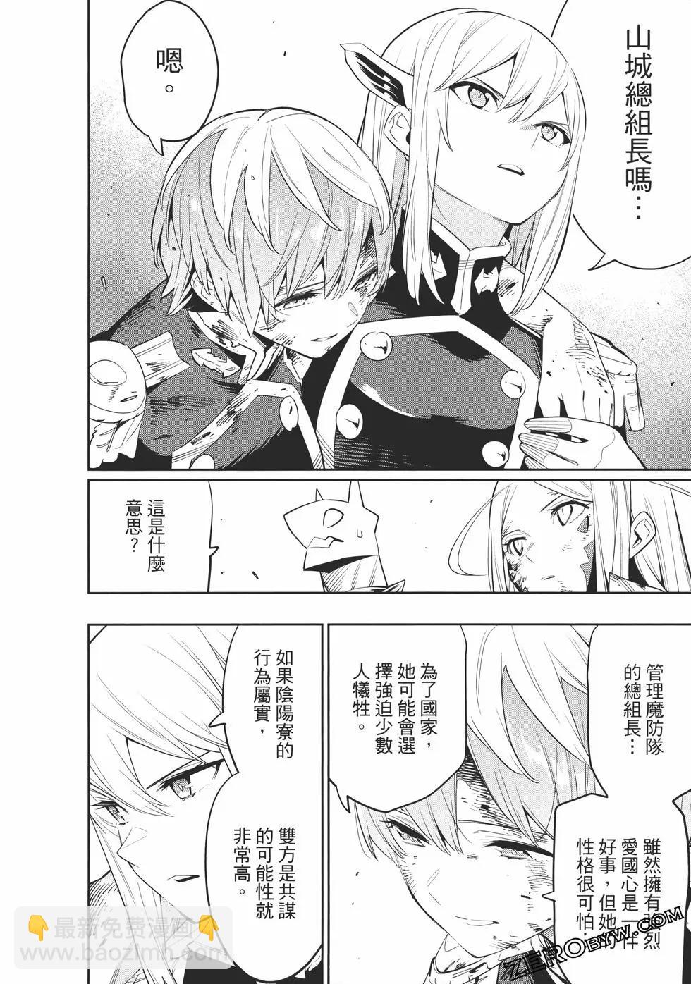 魔都精兵的奴隸 - 第06卷(2/5) - 2