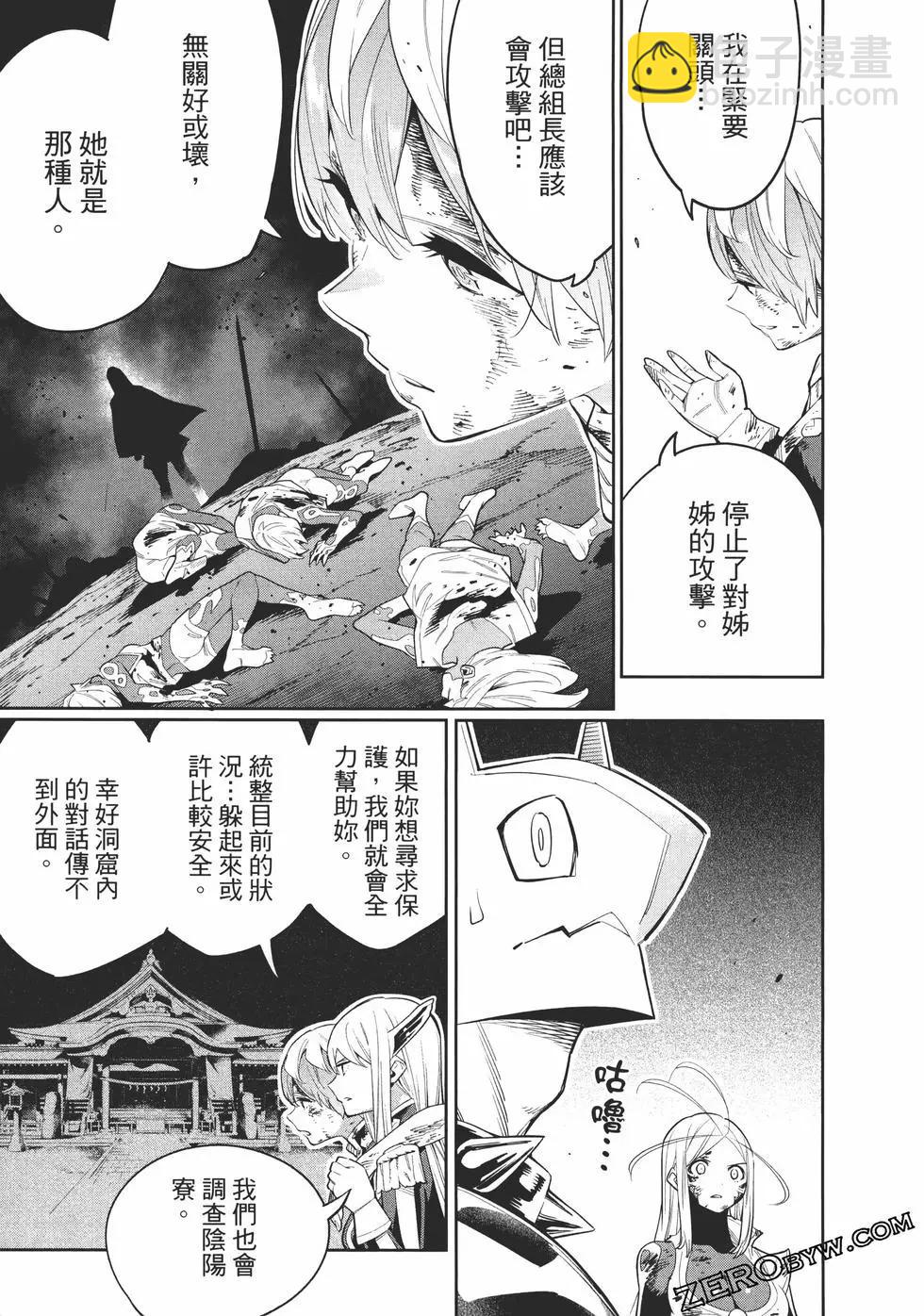 魔都精兵的奴隸 - 第06卷(2/5) - 3