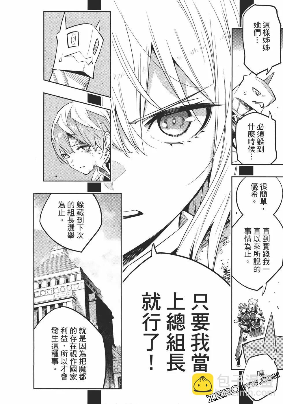 魔都精兵的奴隸 - 第06卷(2/5) - 4