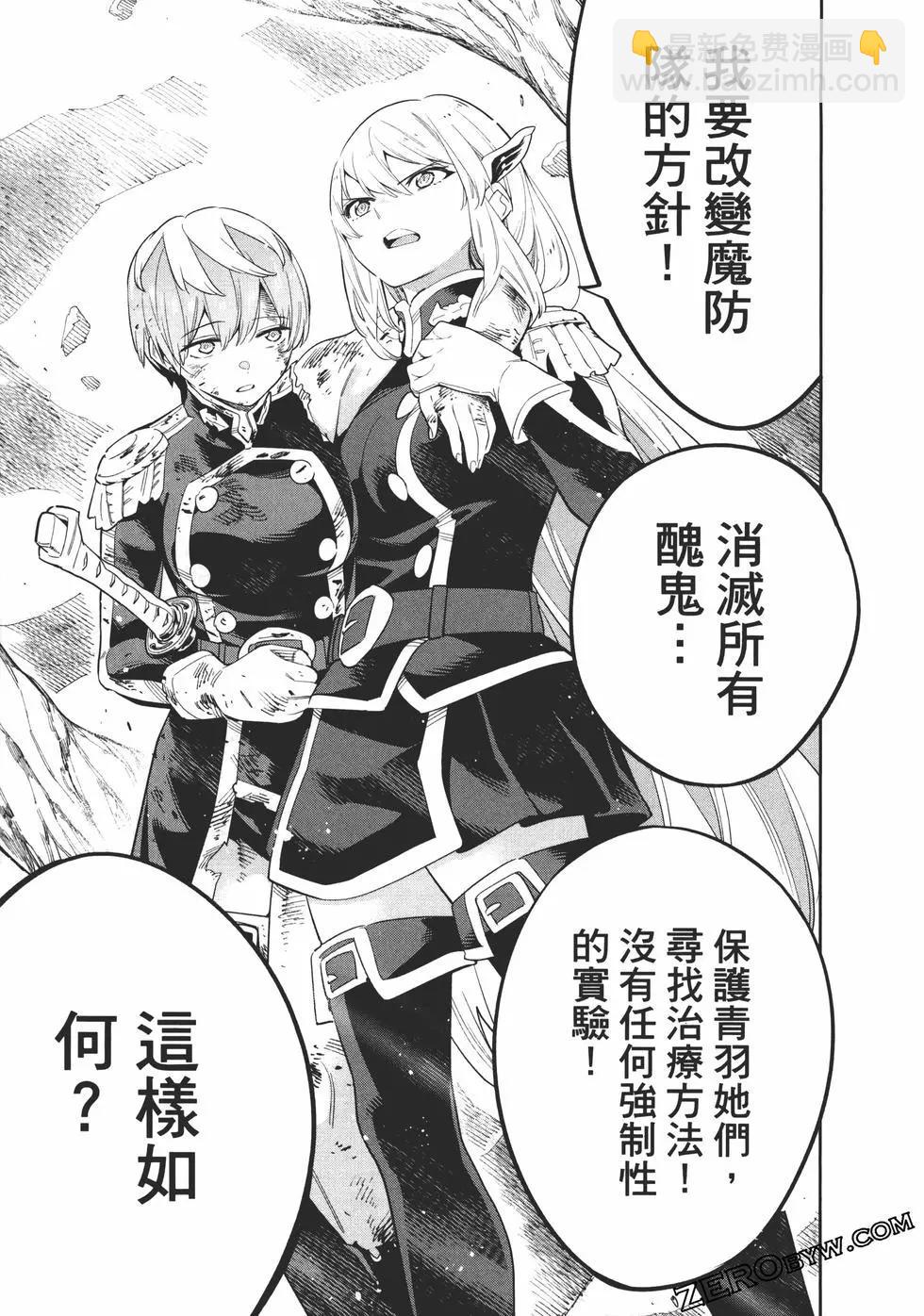 魔都精兵的奴隸 - 第06卷(2/5) - 5