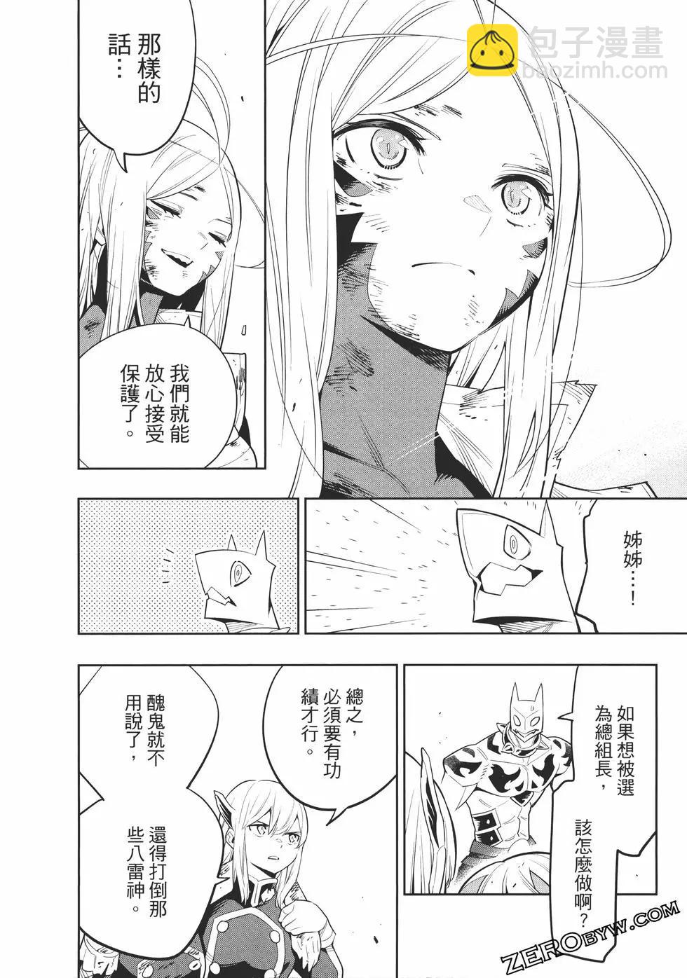 魔都精兵的奴隸 - 第06卷(2/5) - 6