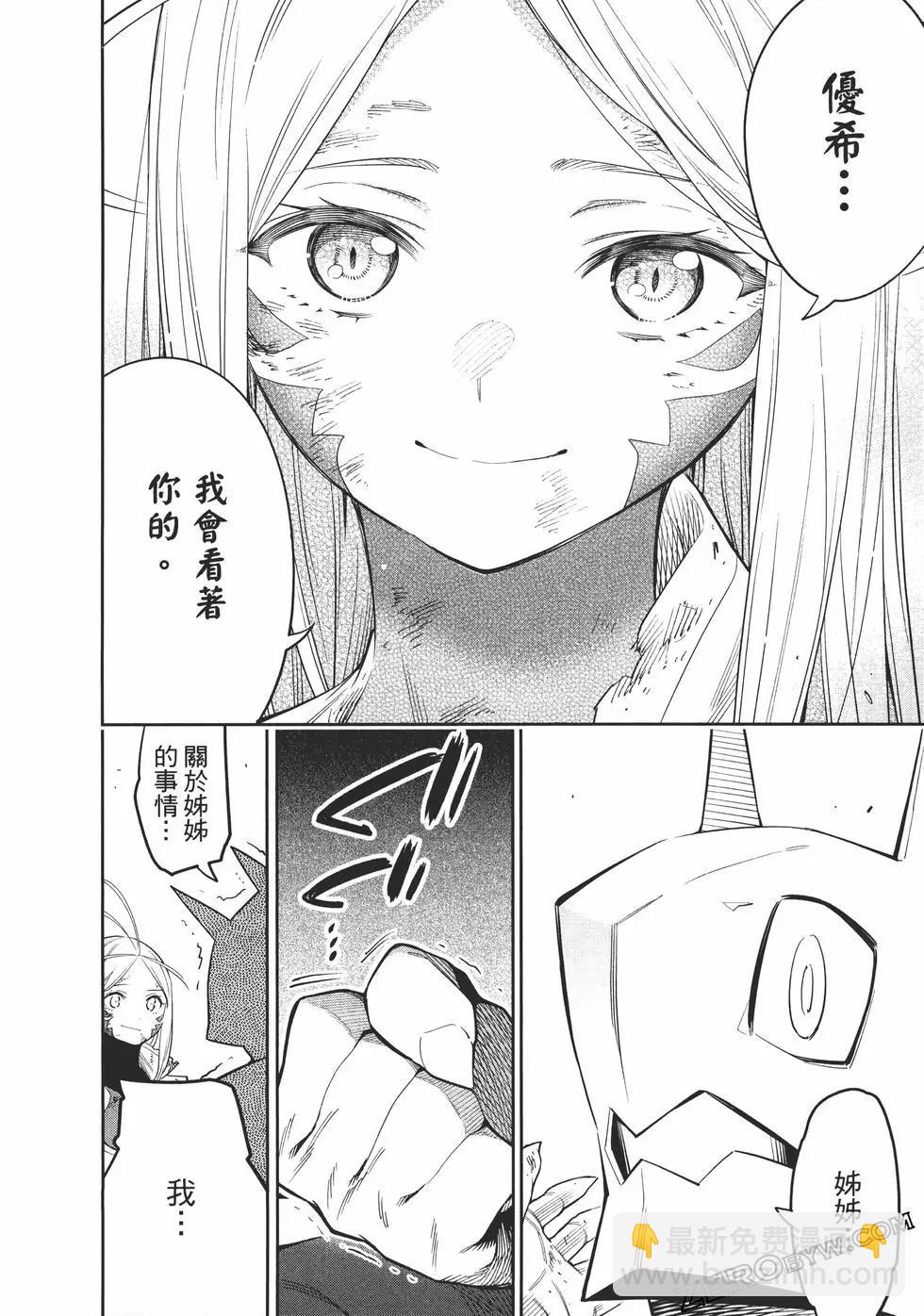 魔都精兵的奴隸 - 第06卷(2/5) - 8