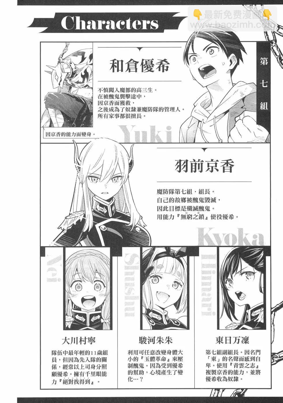 魔都精兵的奴隸 - 第06卷(1/5) - 8