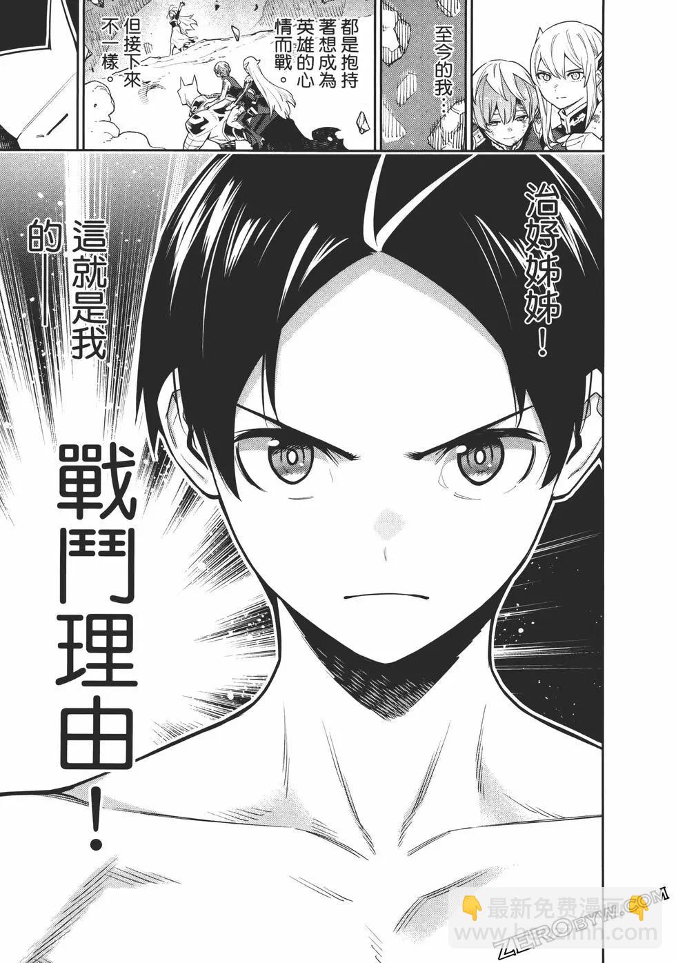 魔都精兵的奴隸 - 第06卷(2/5) - 3