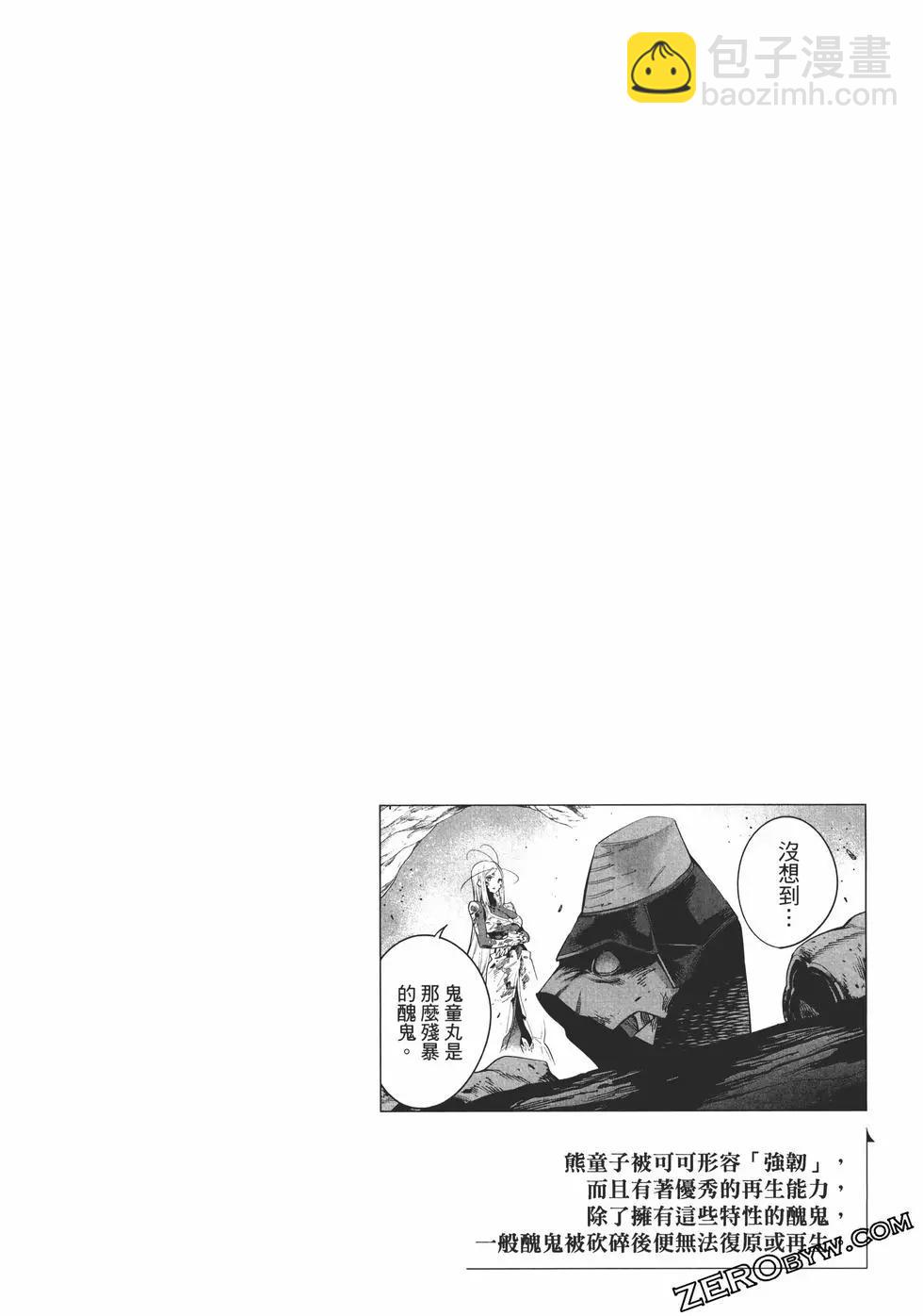 魔都精兵的奴隸 - 第06卷(2/5) - 4