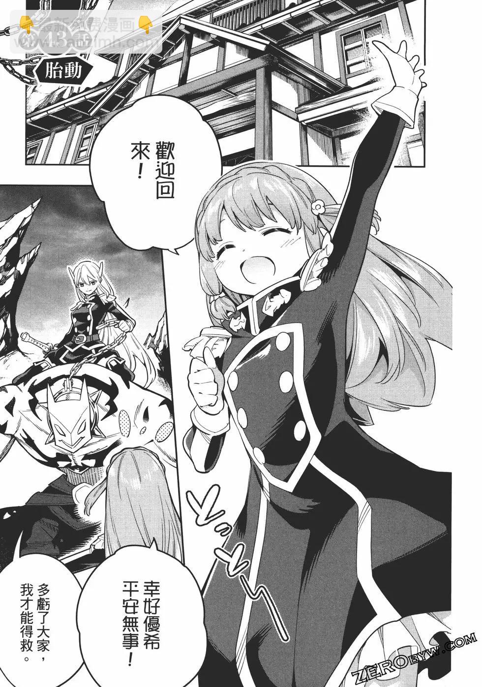 魔都精兵的奴隸 - 第06卷(2/5) - 5