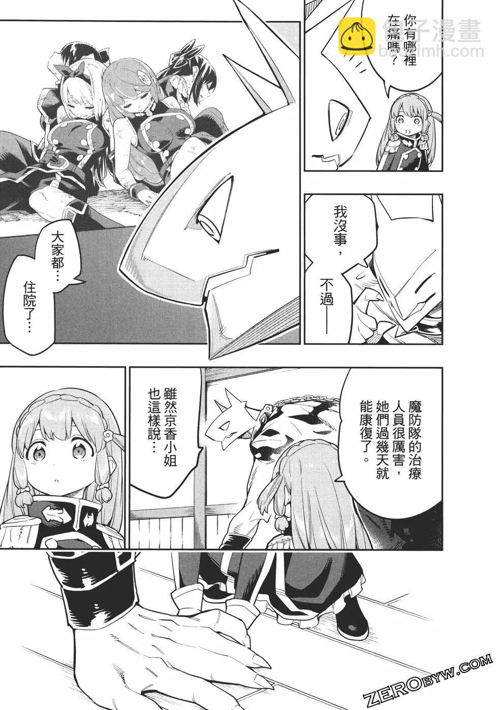 魔都精兵的奴隸 - 第06卷(2/5) - 7