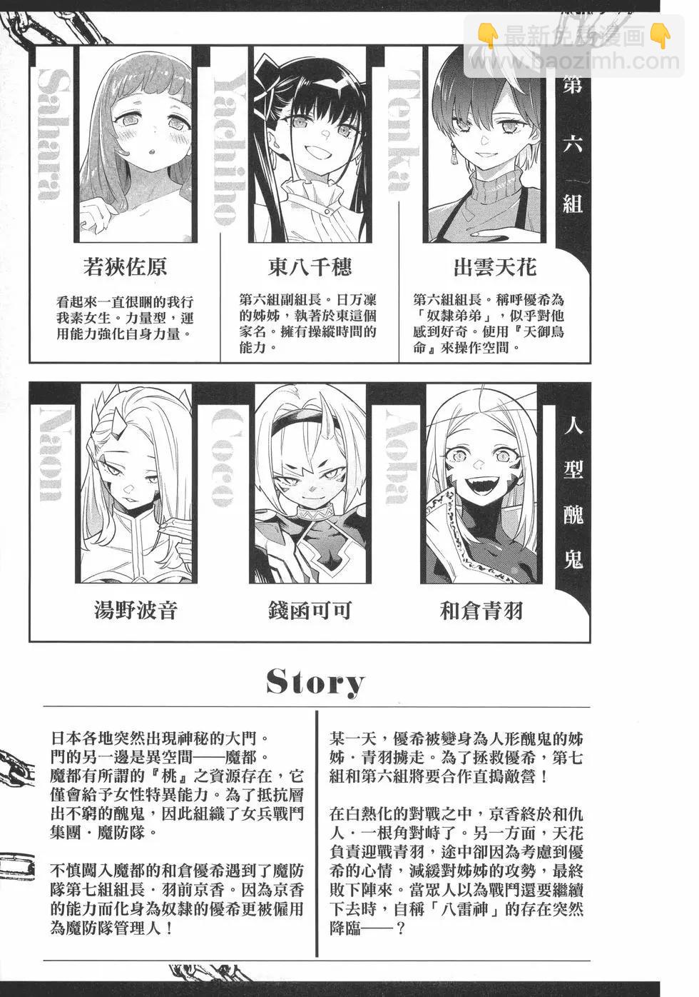 魔都精兵的奴隸 - 第06卷(1/5) - 1