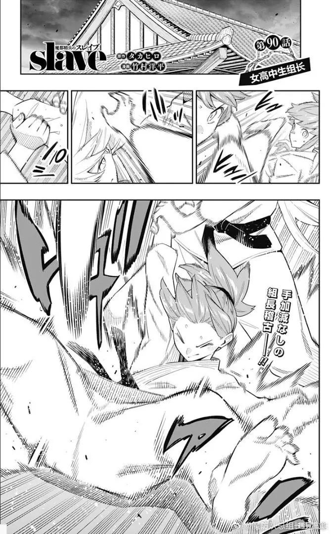 魔都精兵的奴隸 - 第90話 - 1