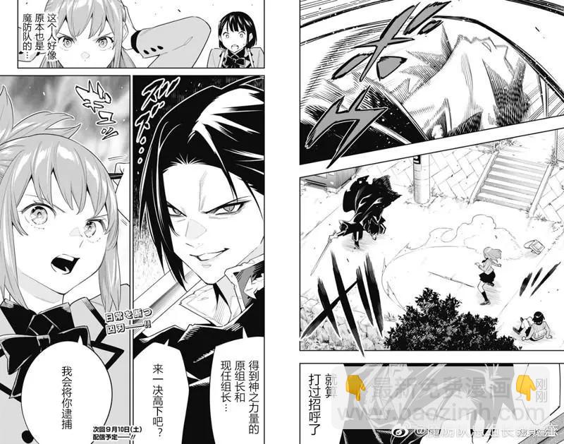 魔都精兵的奴隸 - 第90話 - 2