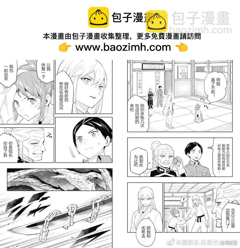 魔都精兵的奴隸 - 第90話 - 2