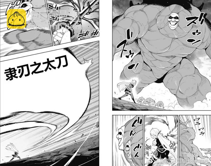 魔都精兵的奴隸 - 第90話 - 3