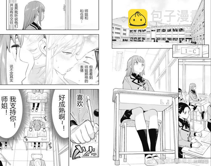 魔都精兵的奴隸 - 第90話 - 3