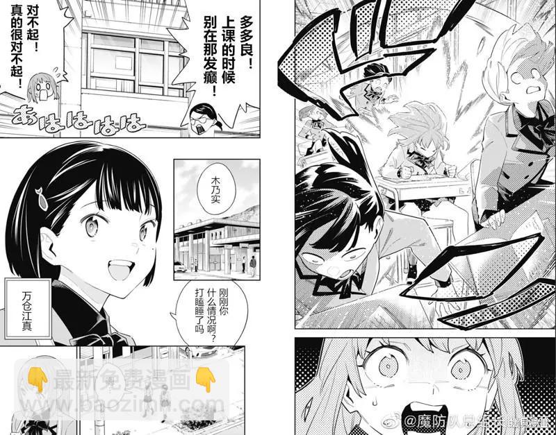 魔都精兵的奴隸 - 第90話 - 1