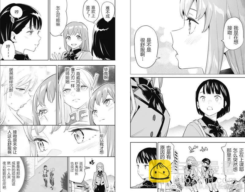 魔都精兵的奴隸 - 第90話 - 2