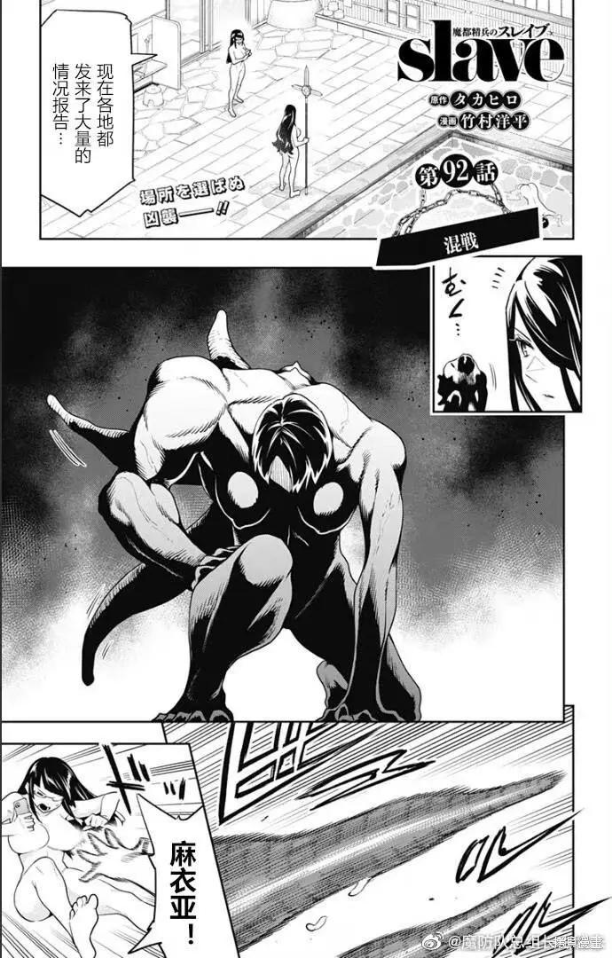 魔都精兵的奴隸 - 第92話 - 1