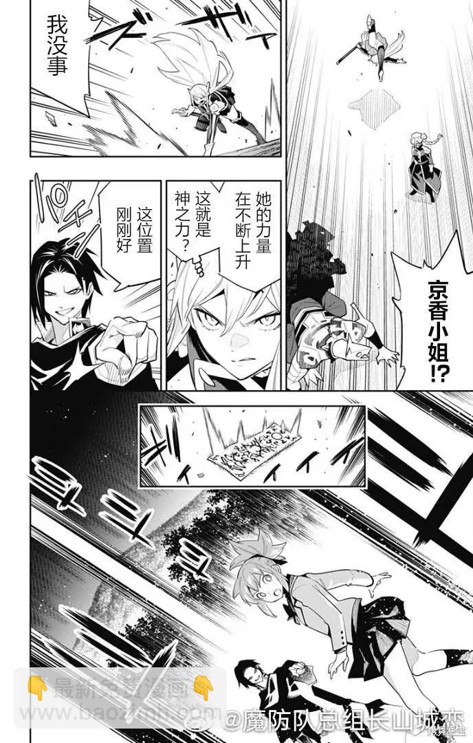 魔都精兵的奴隸 - 第92話 - 3