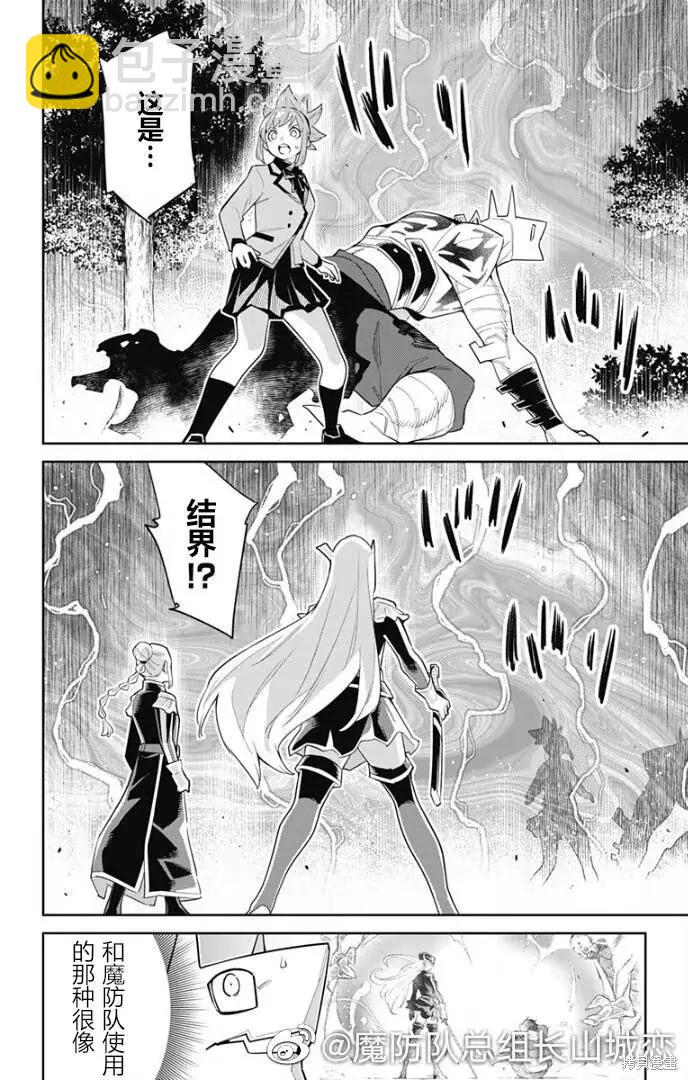 魔都精兵的奴隸 - 第92話 - 5