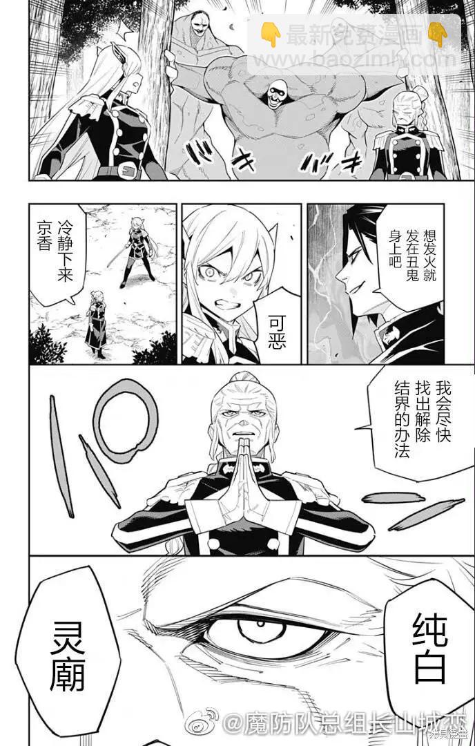 魔都精兵的奴隸 - 第92話 - 2