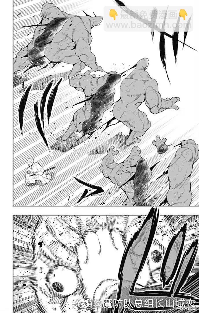 魔都精兵的奴隸 - 第92話 - 1