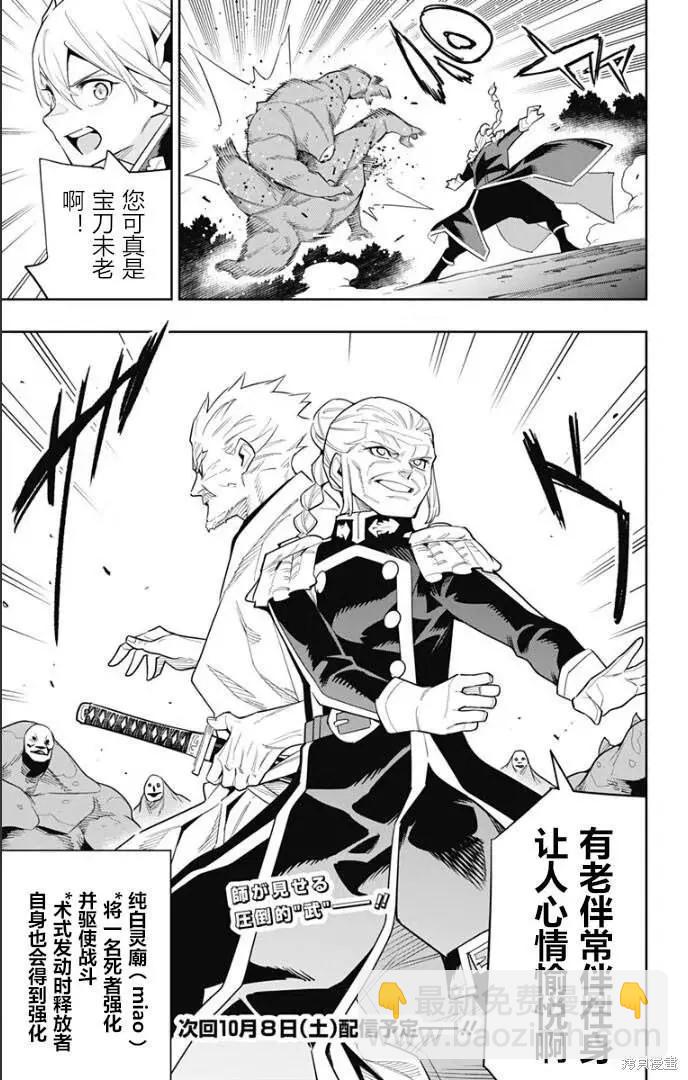 魔都精兵的奴隸 - 第92話 - 2