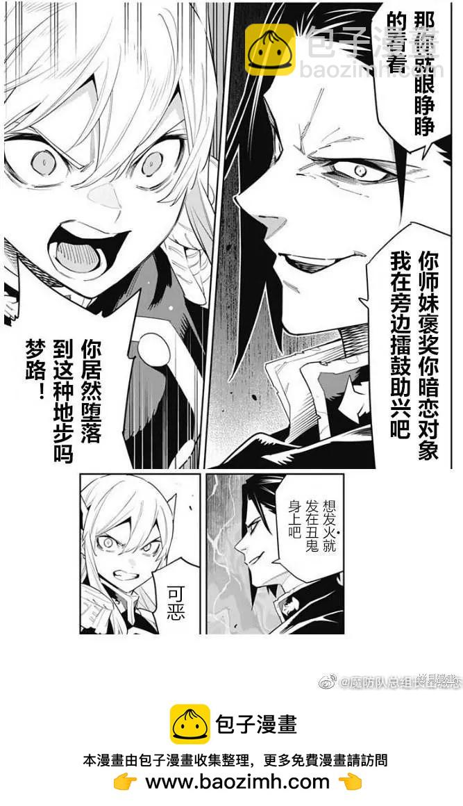 魔都精兵的奴隸 - 第92話 - 3