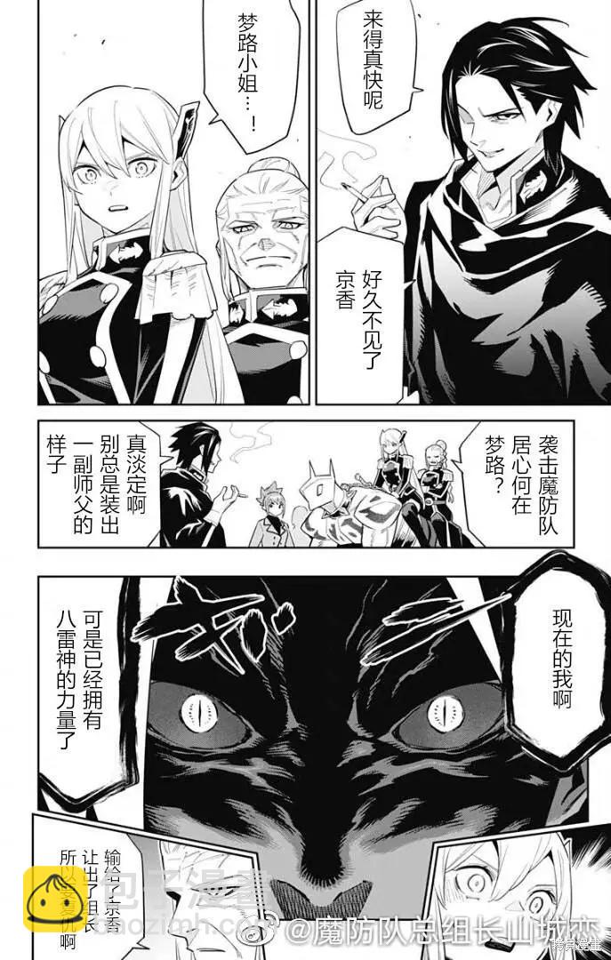 魔都精兵的奴隸 - 第92話 - 2