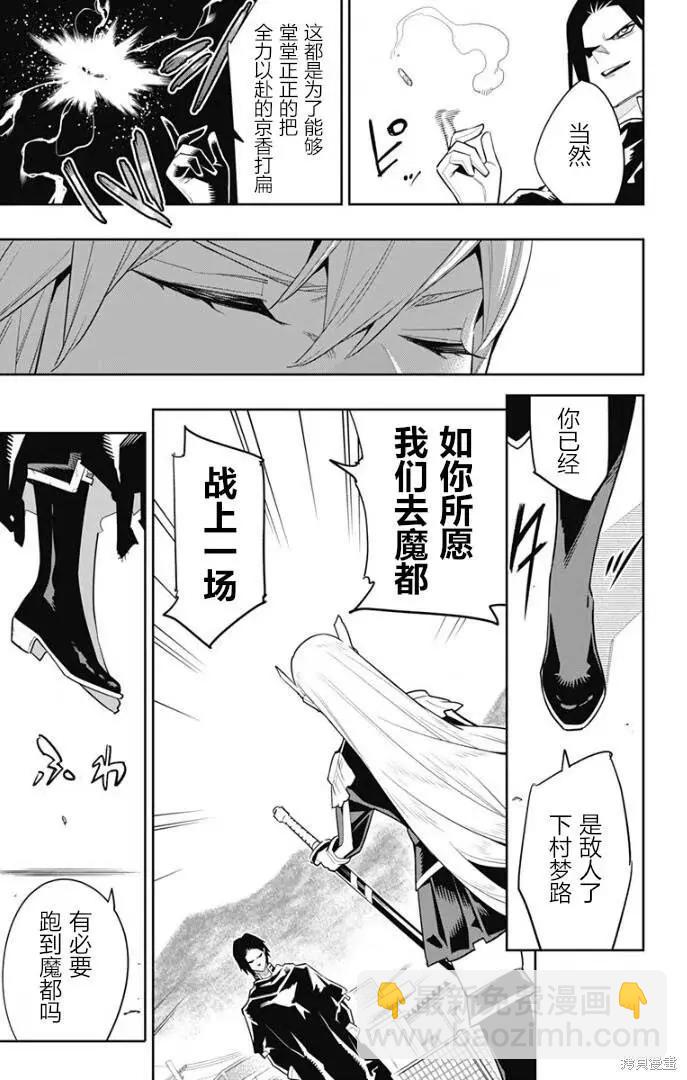 魔都精兵的奴隸 - 第92話 - 3