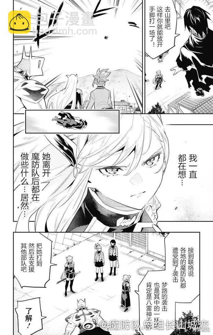 魔都精兵的奴隸 - 第92話 - 4