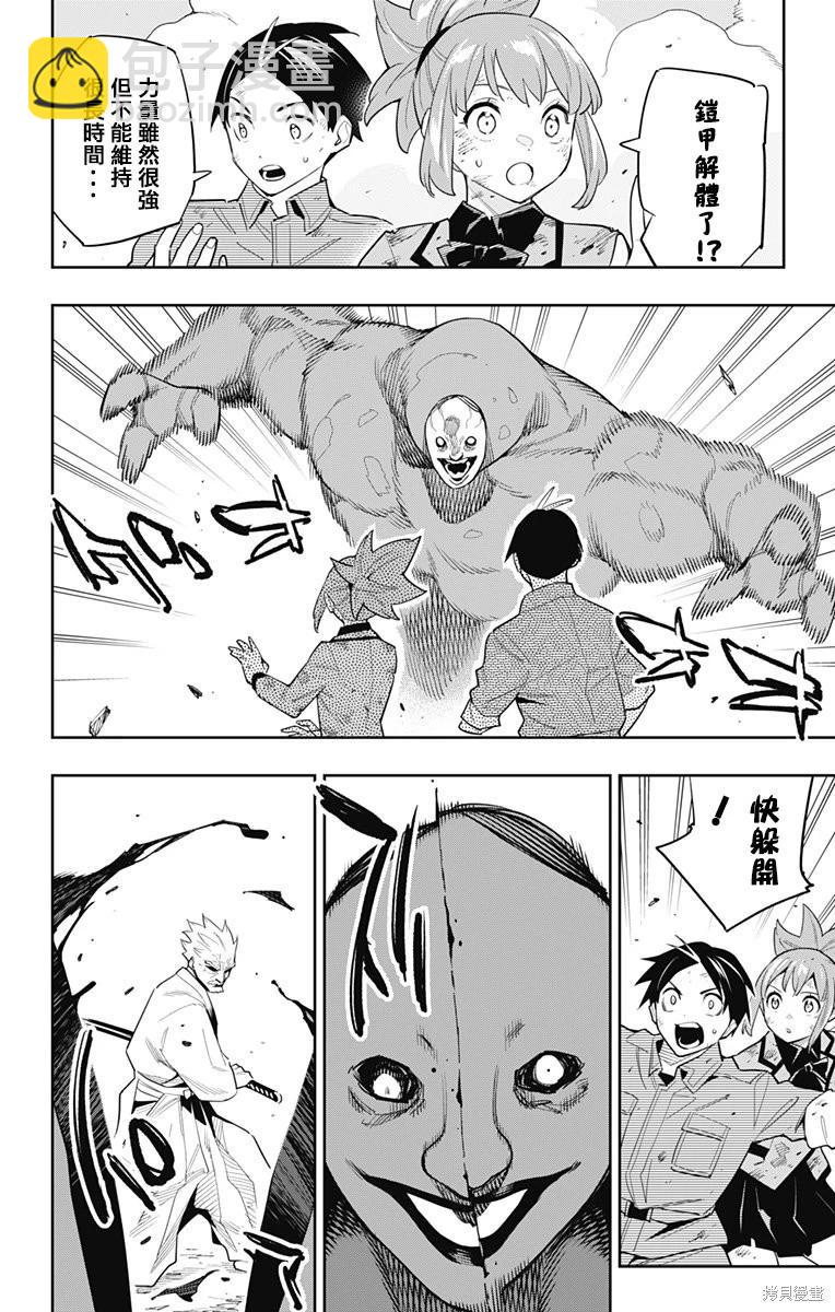 魔都精兵的奴隸 - 第95話 - 4