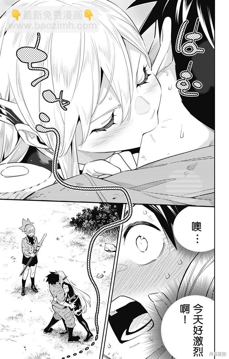 魔都精兵的奴隸 - 第95話 - 4