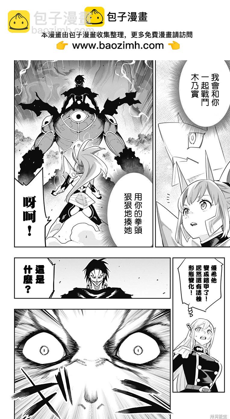 魔都精兵的奴隸 - 第95話 - 2