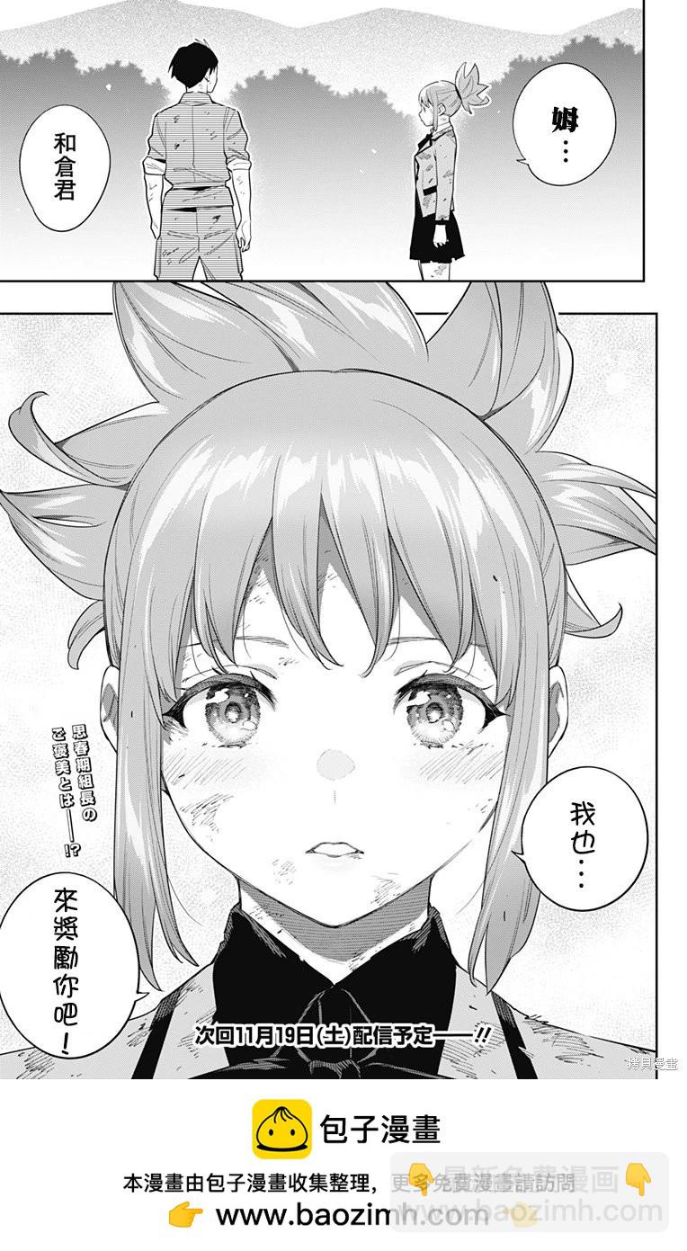 魔都精兵的奴隸 - 第95話 - 1