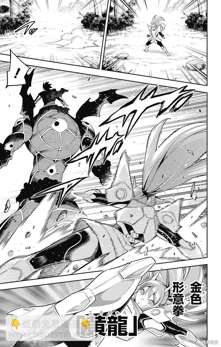 魔都精兵的奴隸 - 第95話 - 3