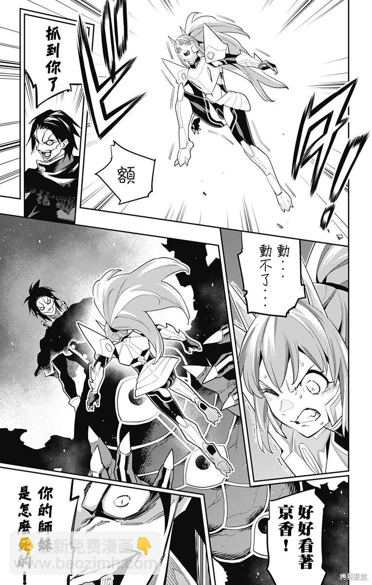 魔都精兵的奴隸 - 第95話 - 2