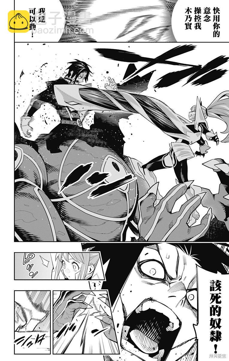 魔都精兵的奴隸 - 第95話 - 3