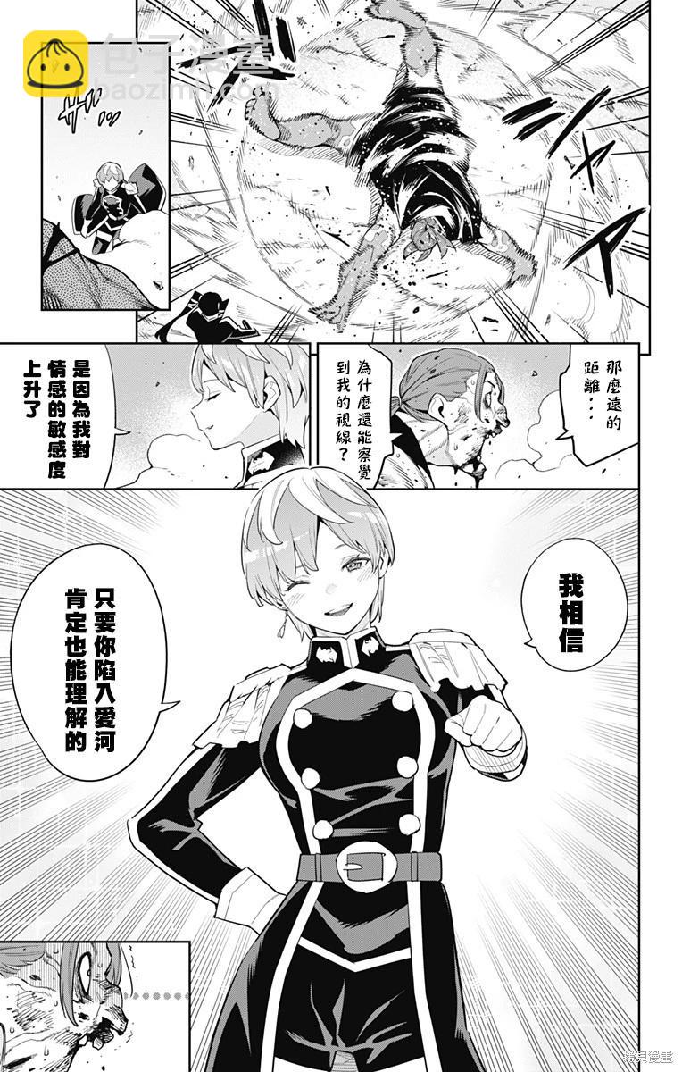 魔都精兵的奴隸 - 第97話 - 1