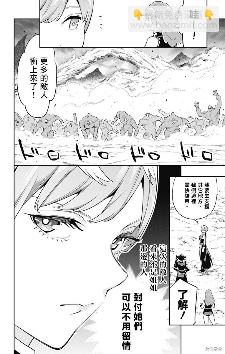 魔都精兵的奴隸 - 第97話 - 2