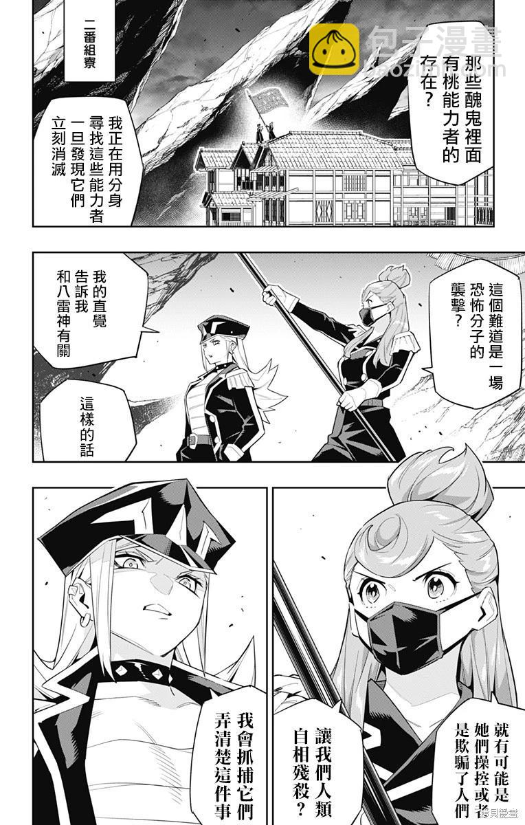 魔都精兵的奴隸 - 第97話 - 4