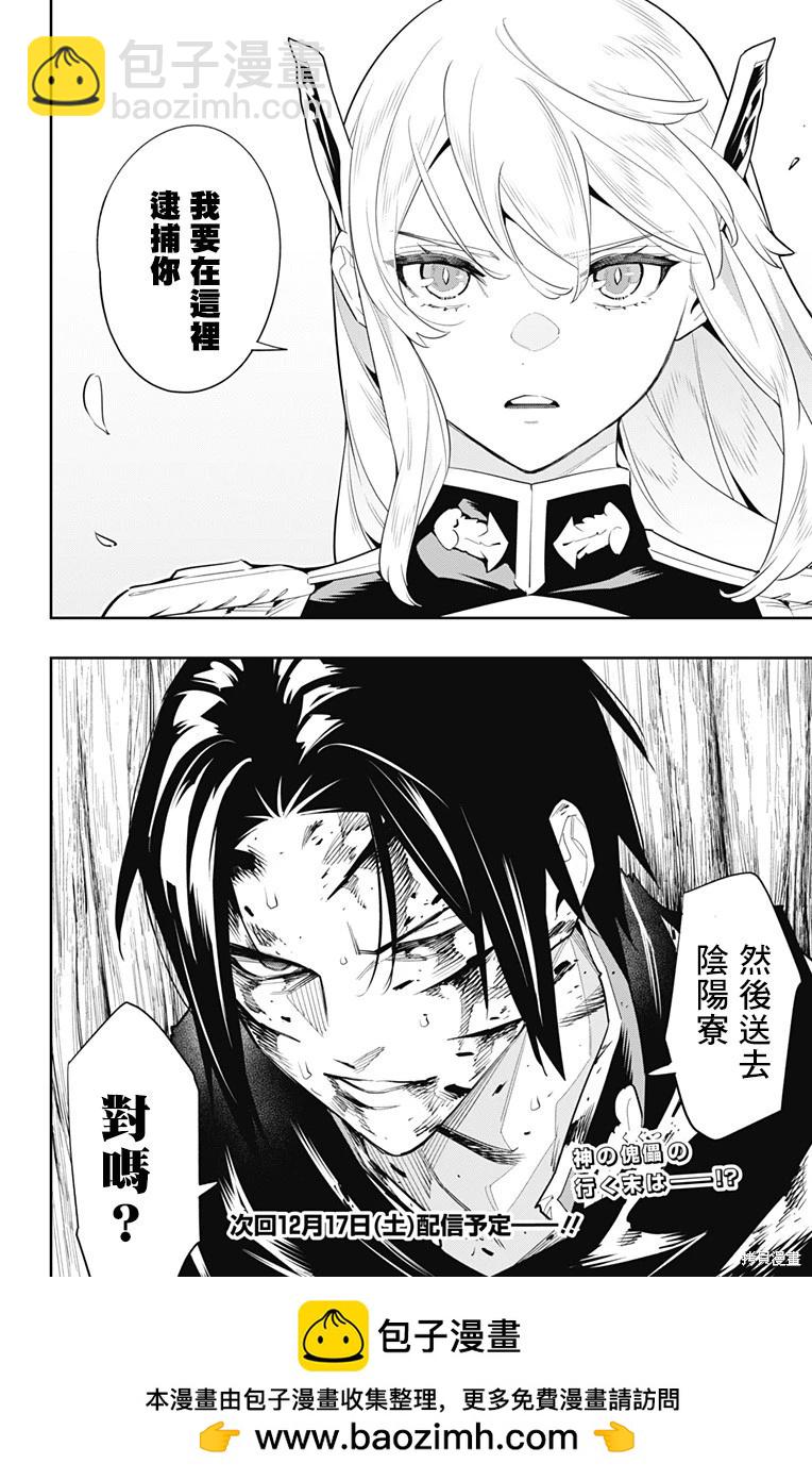 魔都精兵的奴隸 - 第97話 - 2