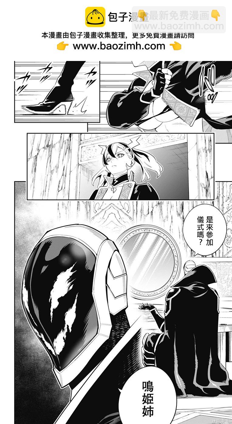 魔都精兵的奴隸 - 第97話 - 2