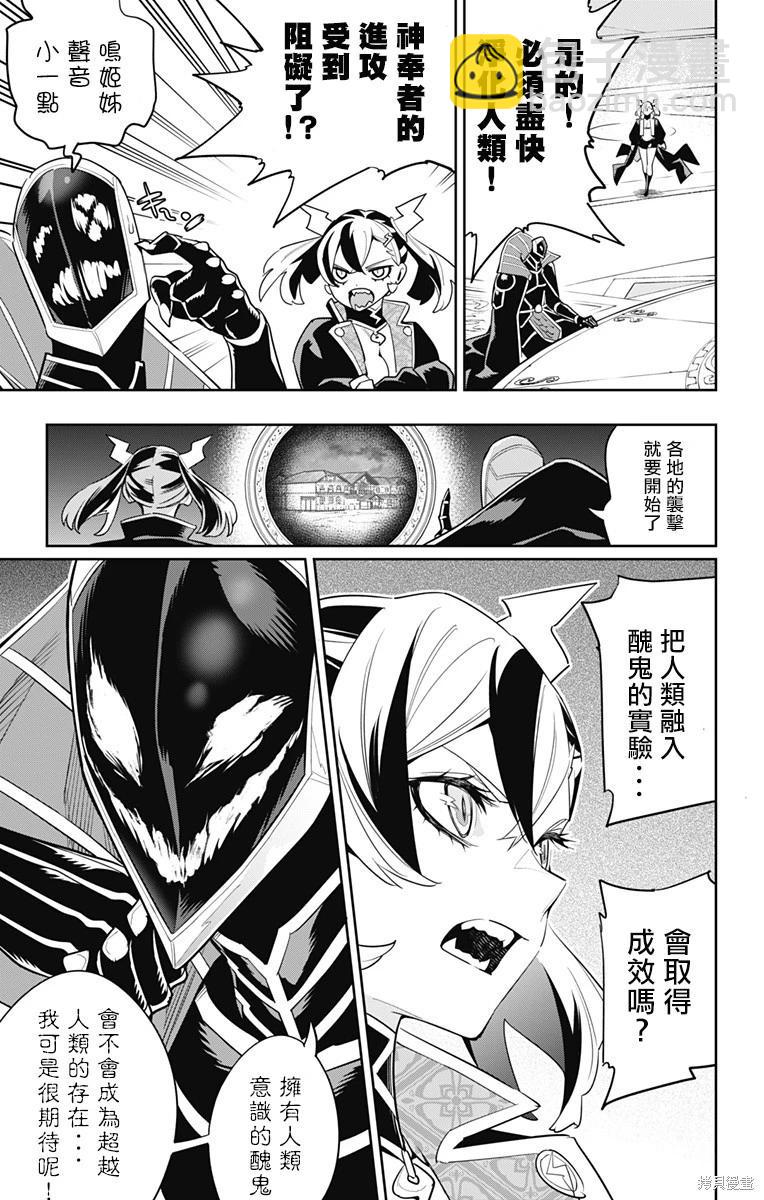 魔都精兵的奴隸 - 第97話 - 3