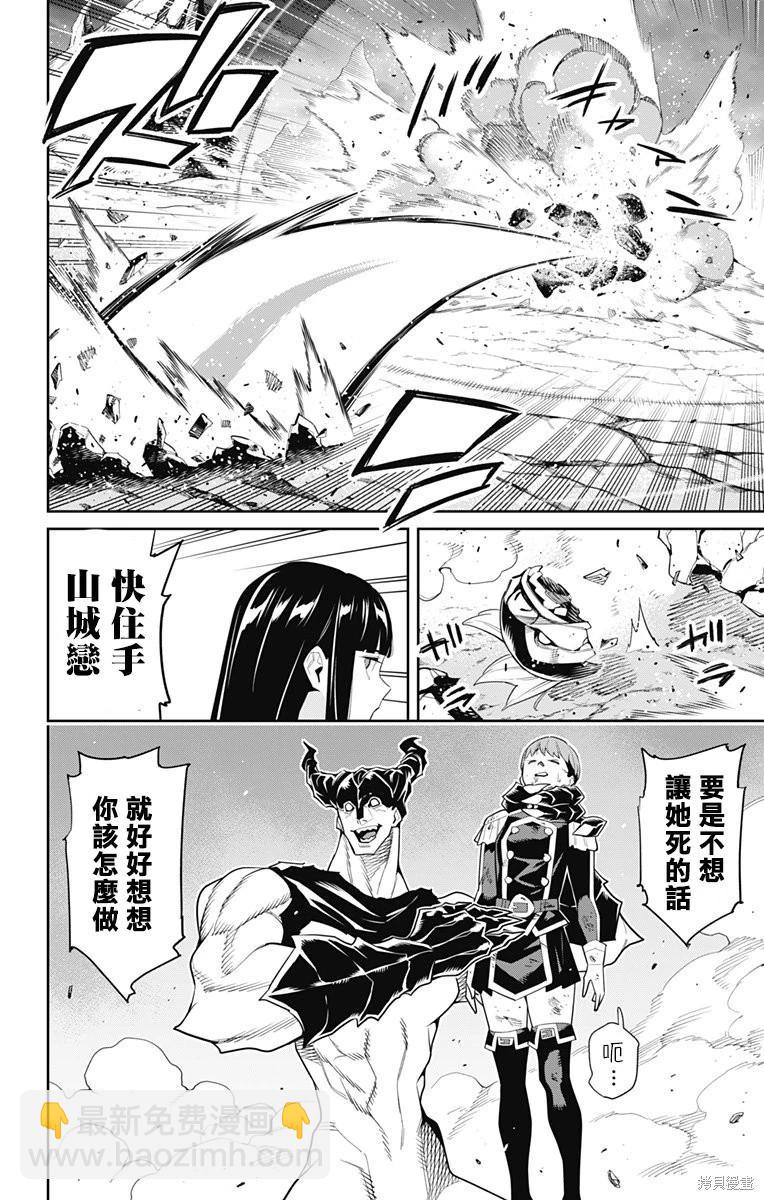 魔都精兵的奴隸 - 第99話 - 2