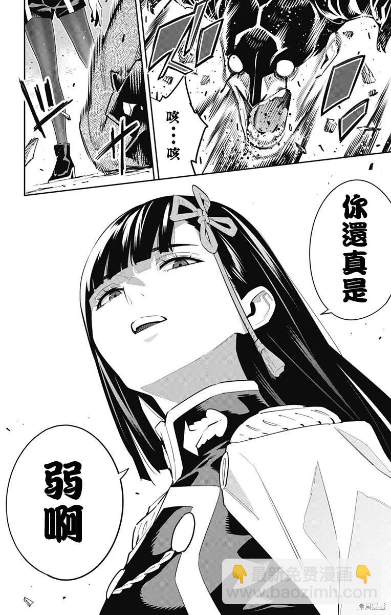 魔都精兵的奴隸 - 第99話 - 1