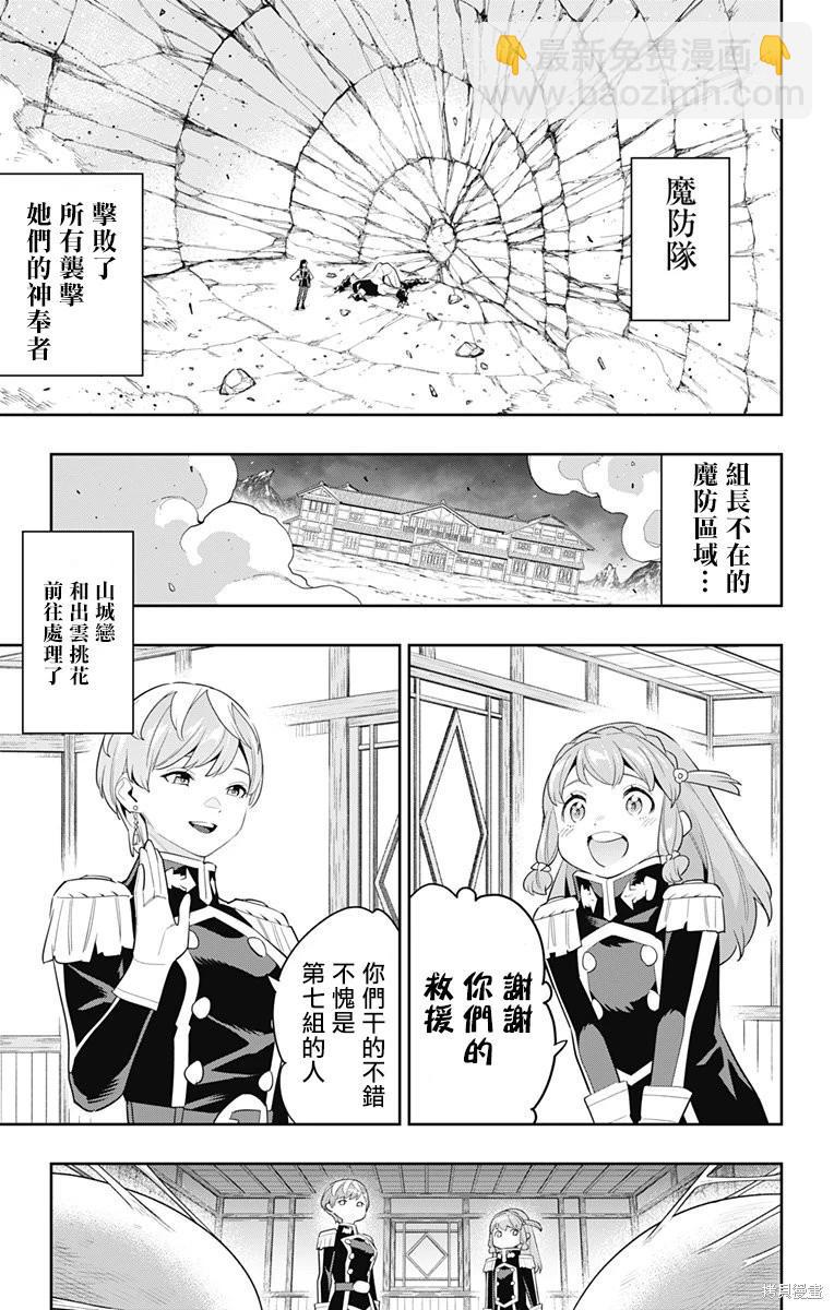 魔都精兵的奴隸 - 第99話 - 2