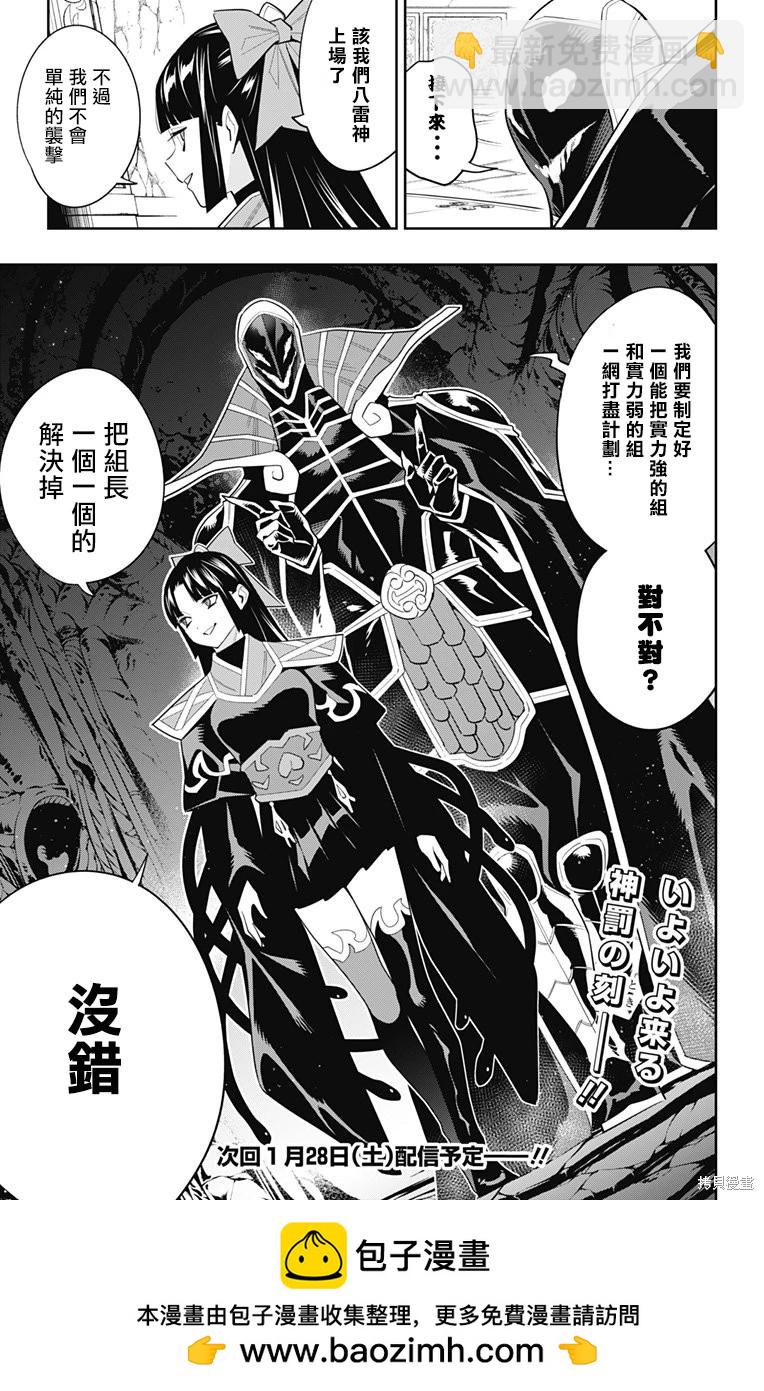 魔都精兵的奴隸 - 第99話 - 1